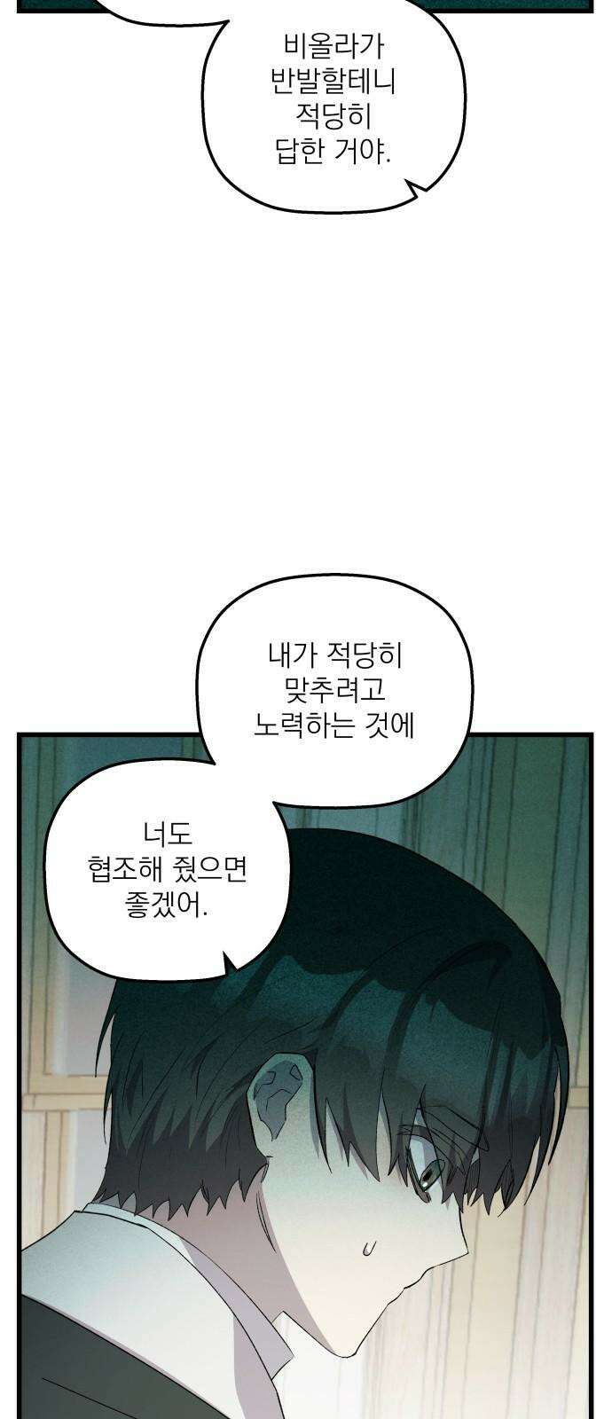 동경과 거짓말 75화 50