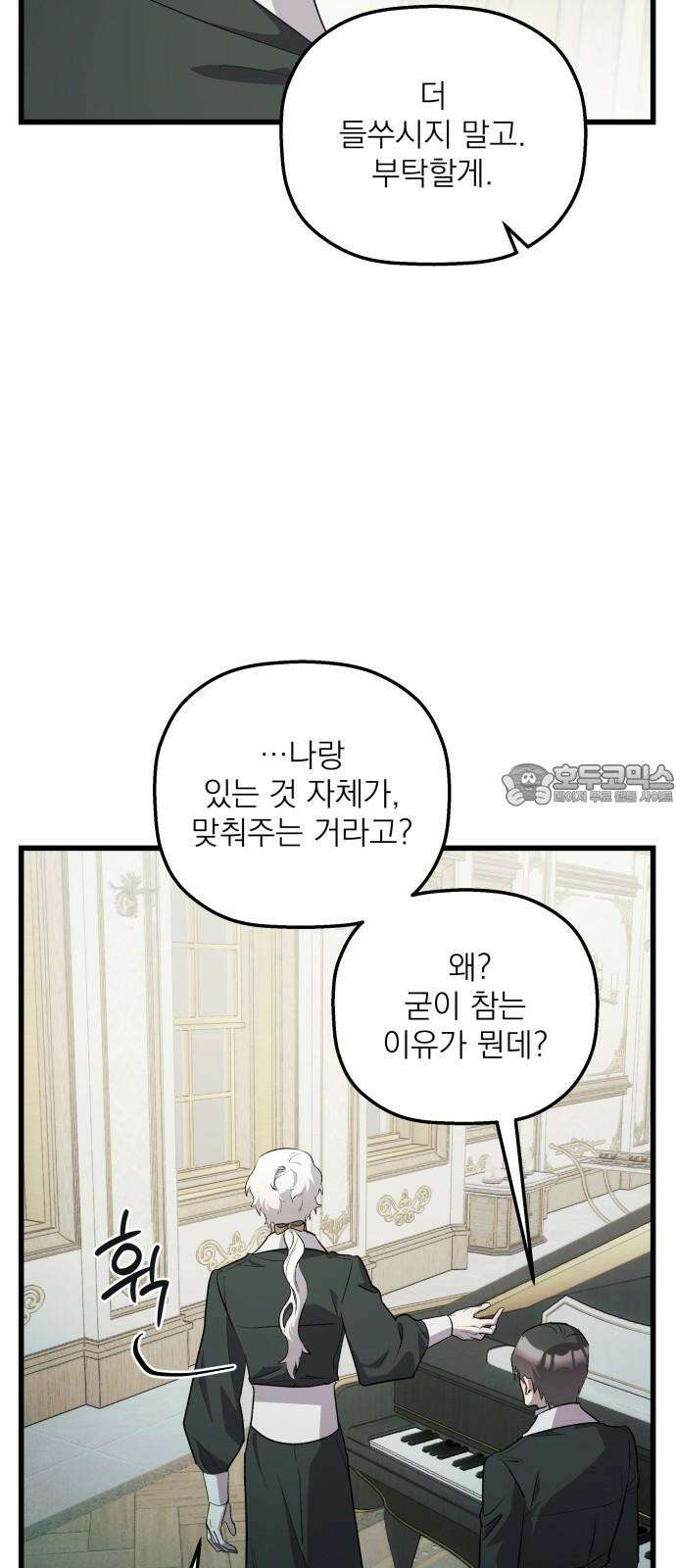 동경과 거짓말 75화 51