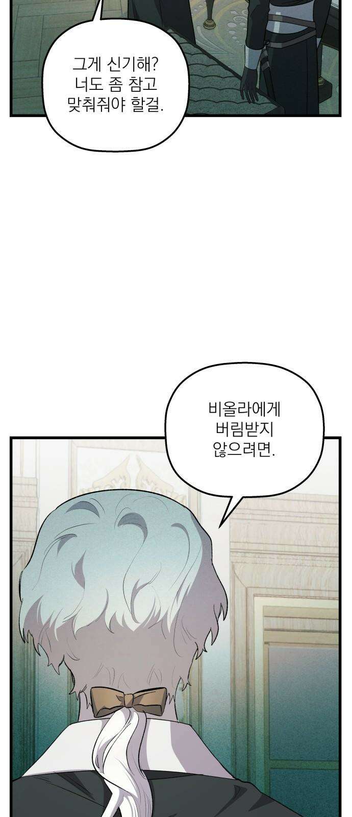 동경과 거짓말 75화 52