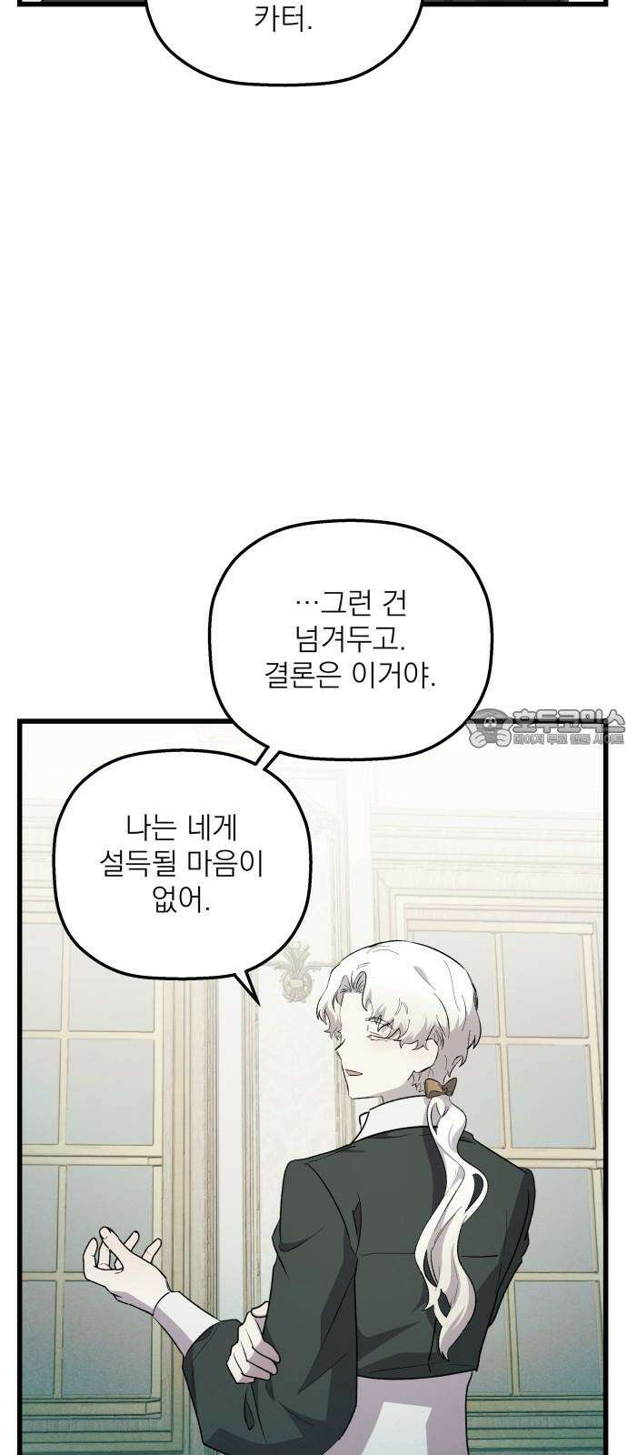 동경과 거짓말 75화 54