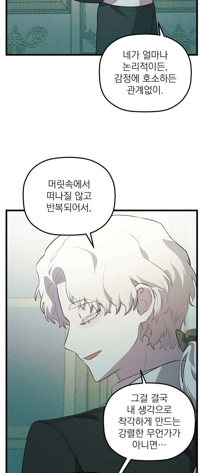 동경과 거짓말 75화 55
