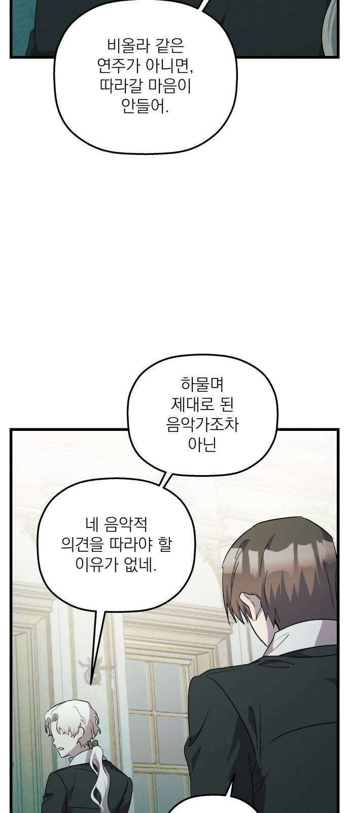 동경과 거짓말 75화 56