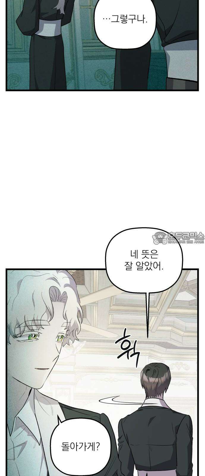 동경과 거짓말 75화 57