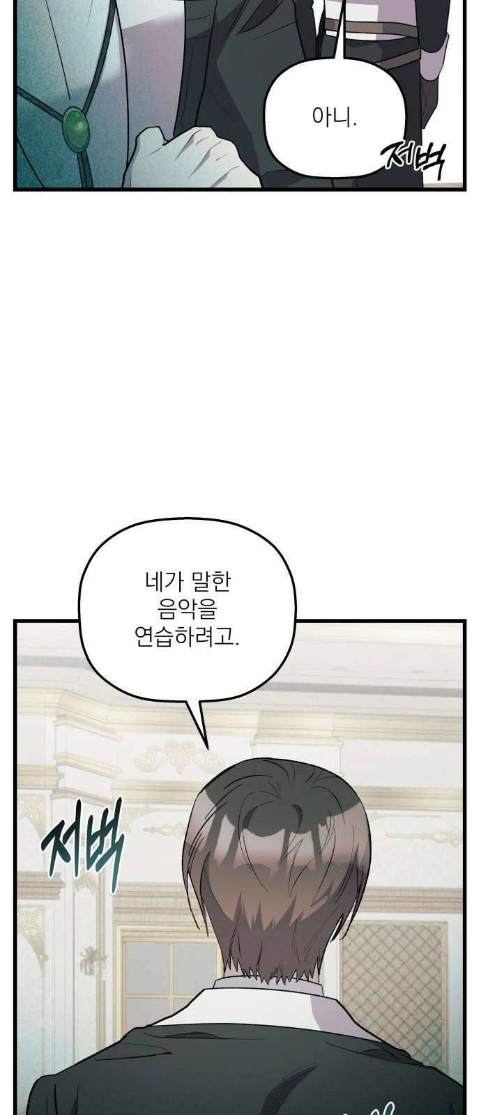 동경과 거짓말 75화 58