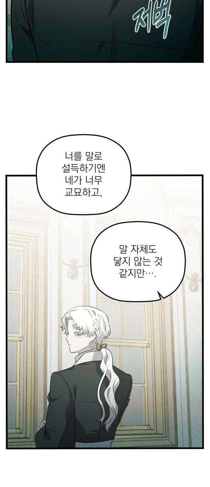 동경과 거짓말 75화 59