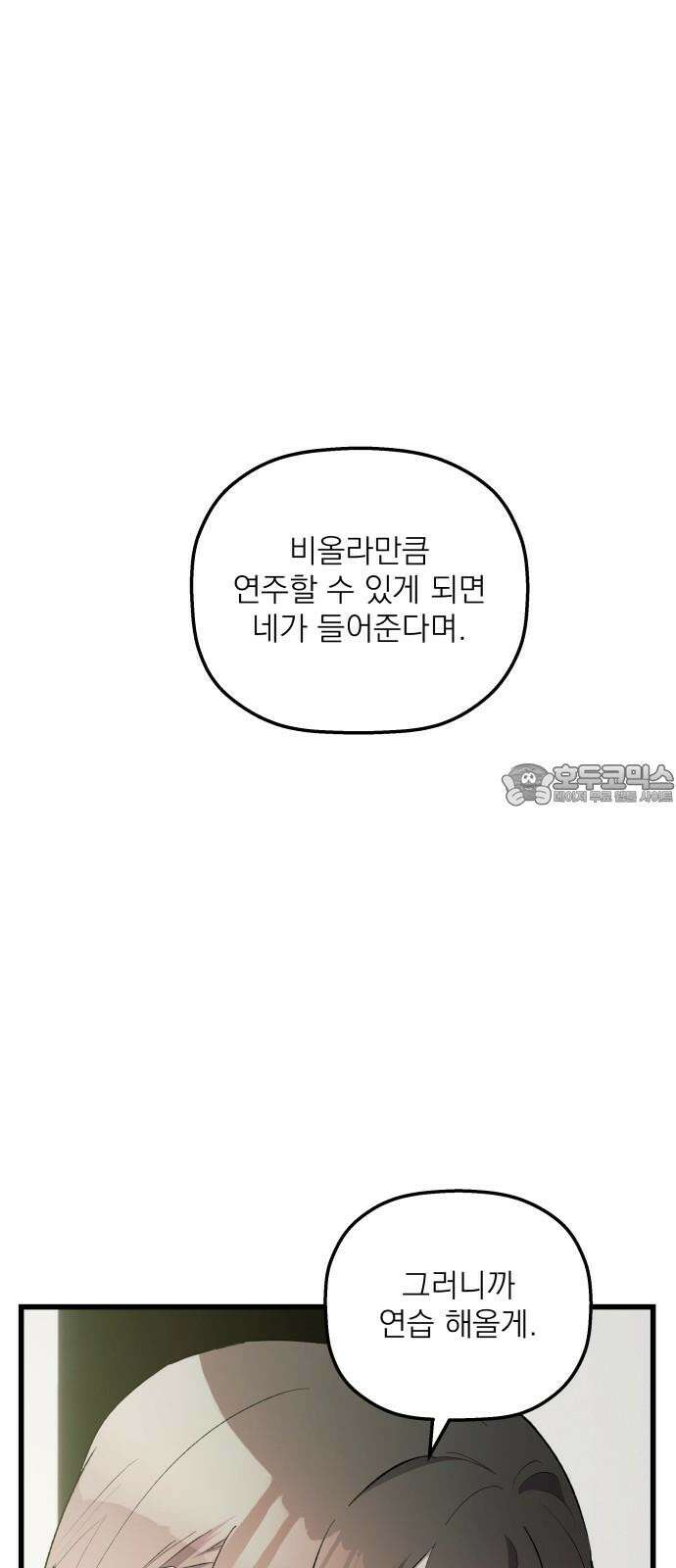 동경과 거짓말 75화 60