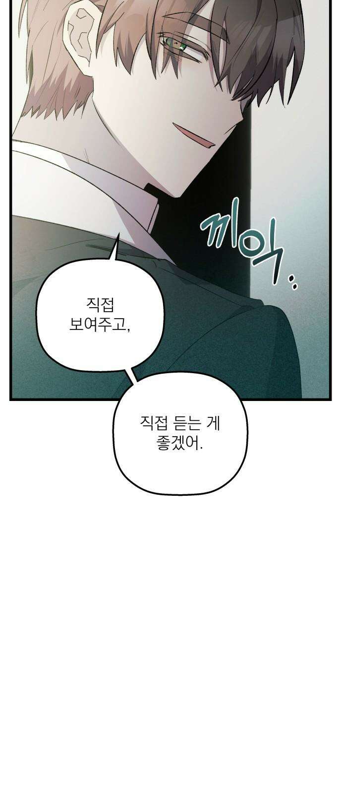 동경과 거짓말 75화 61