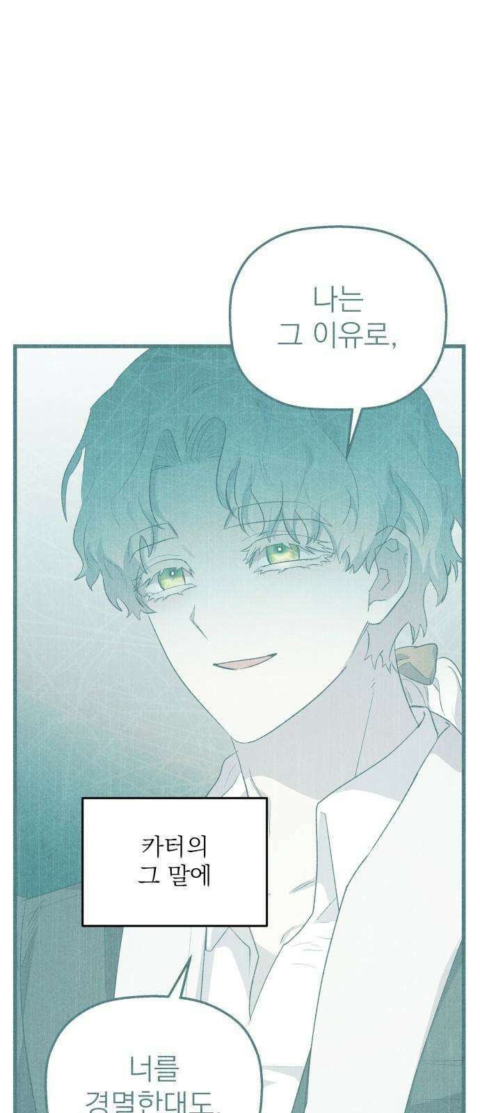 동경과 거짓말 75화 64