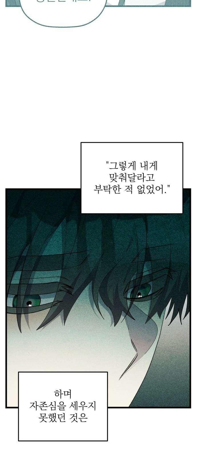 동경과 거짓말 75화 65