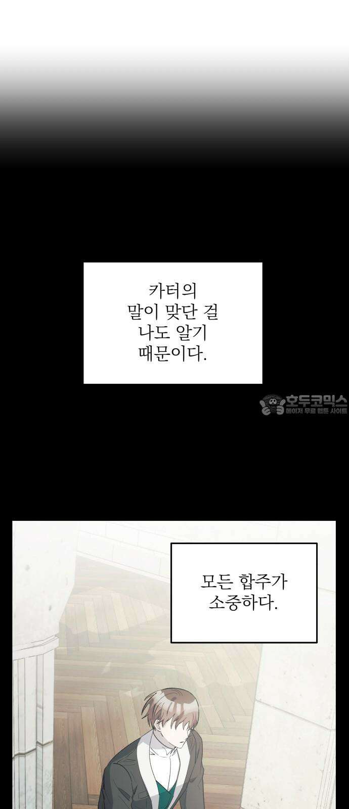 동경과 거짓말 75화 66