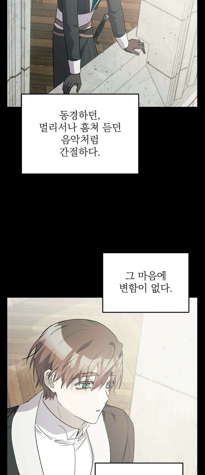 동경과 거짓말 75화 67