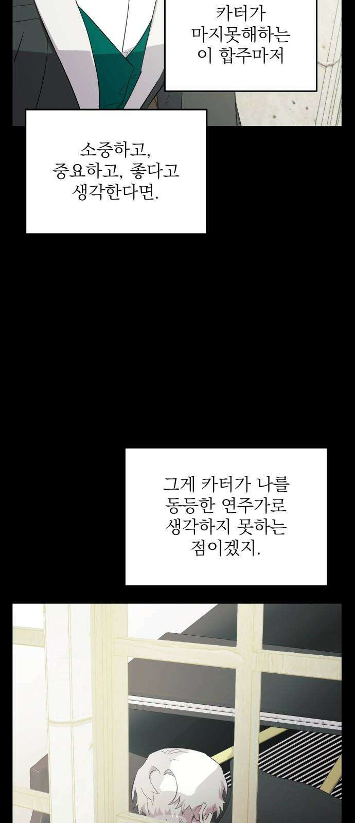 동경과 거짓말 75화 68