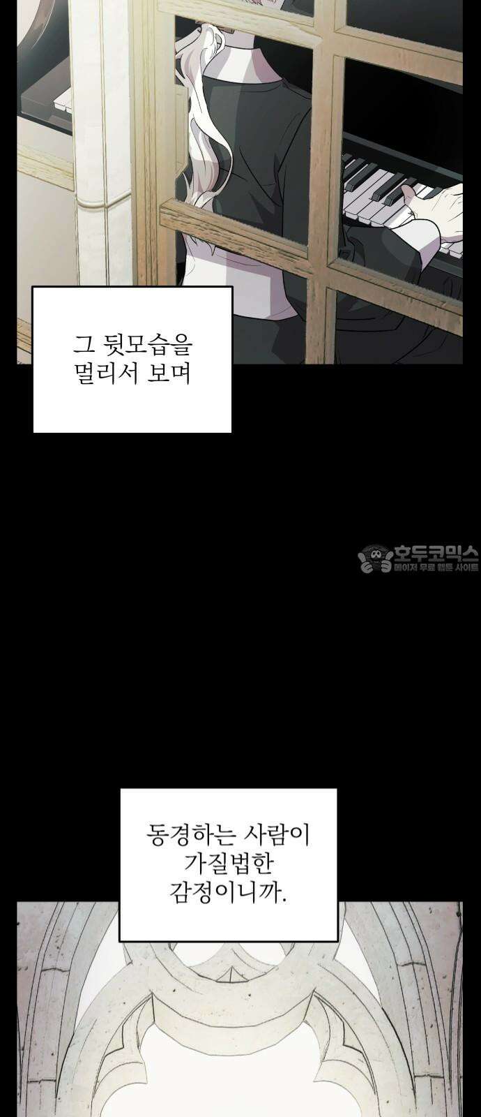 동경과 거짓말 75화 69