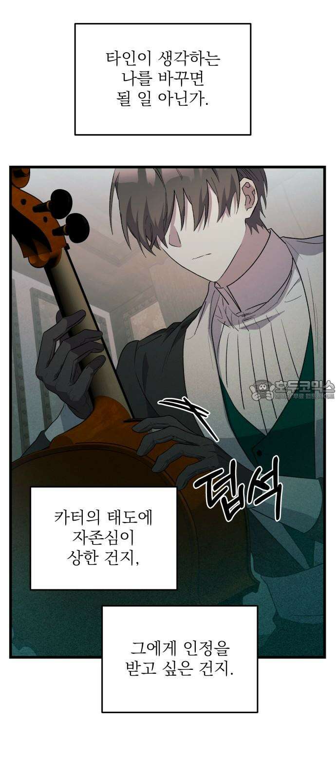 동경과 거짓말 75화 72