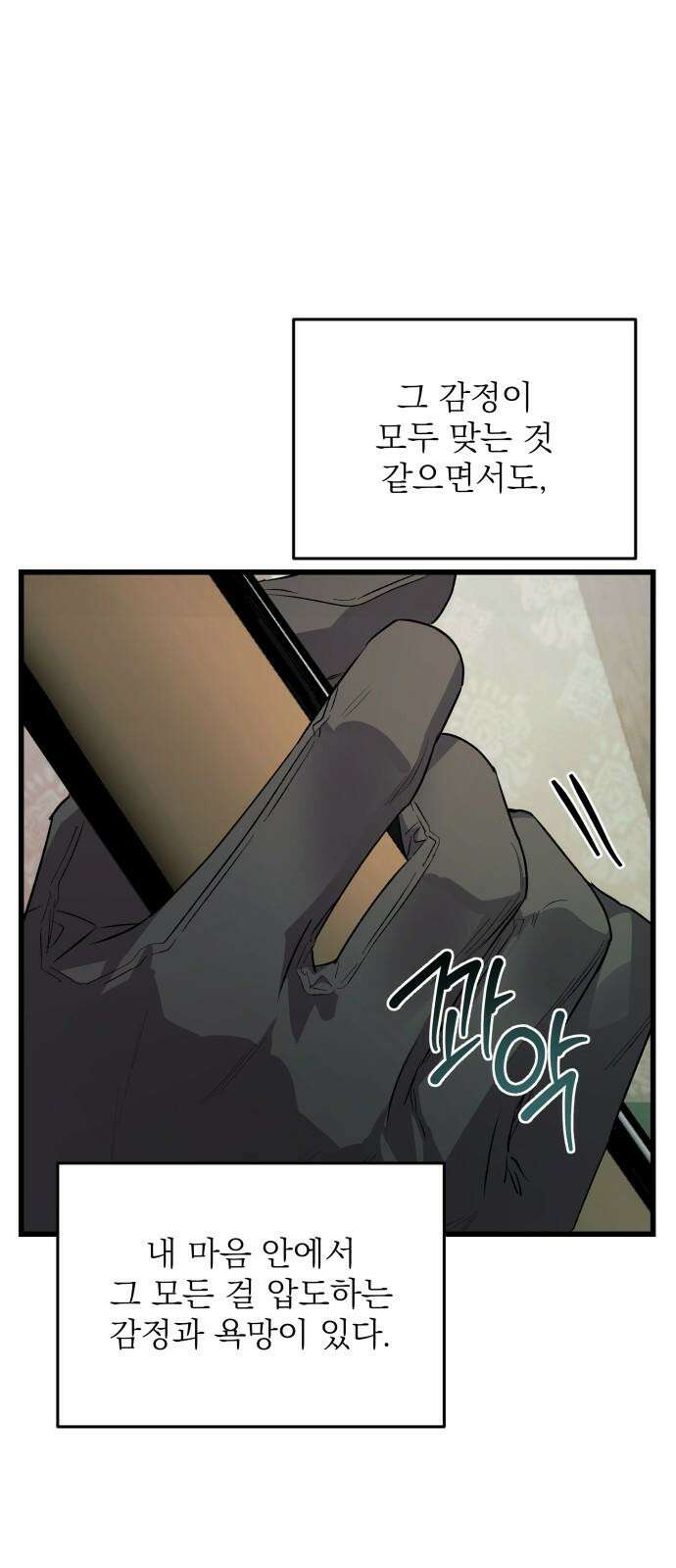 동경과 거짓말 75화 73
