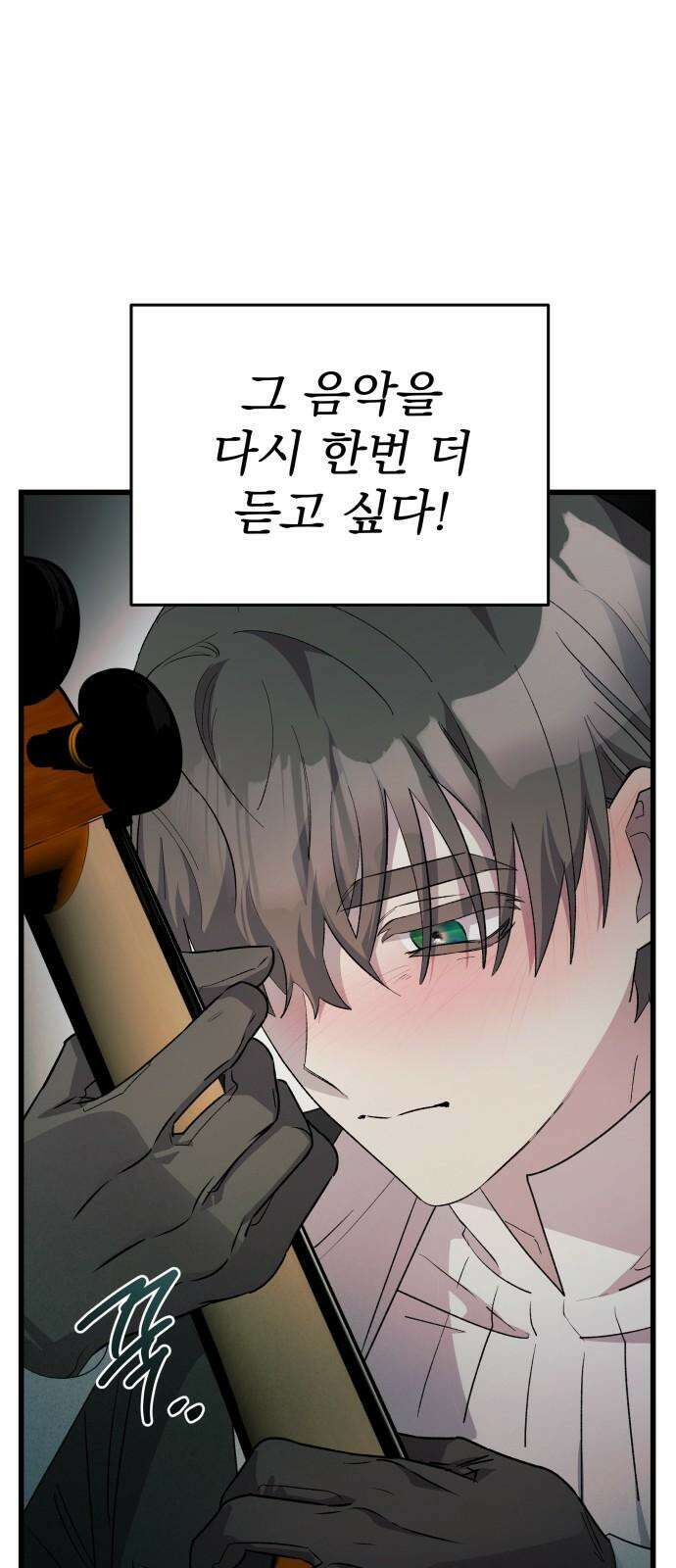 동경과 거짓말 75화 74