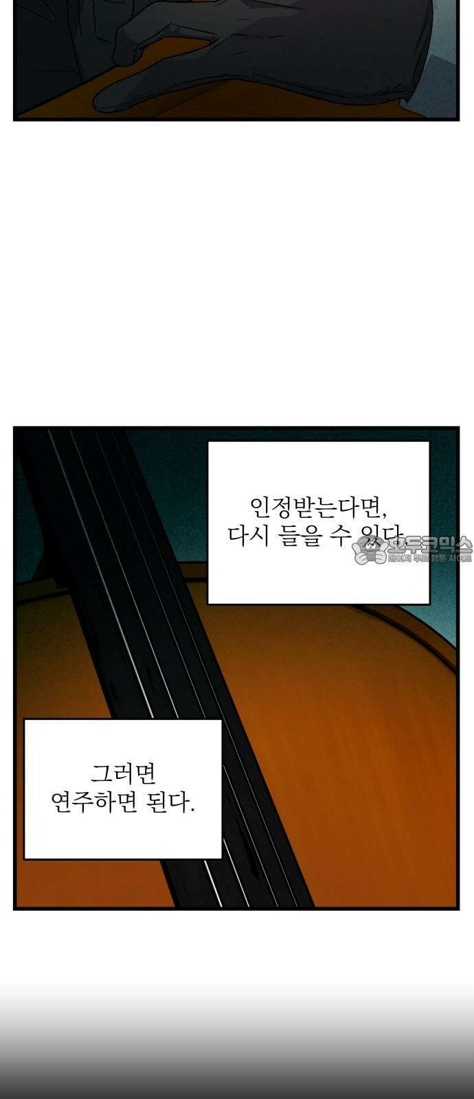 동경과 거짓말 75화 75