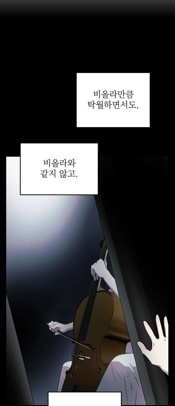 동경과 거짓말 75화 76