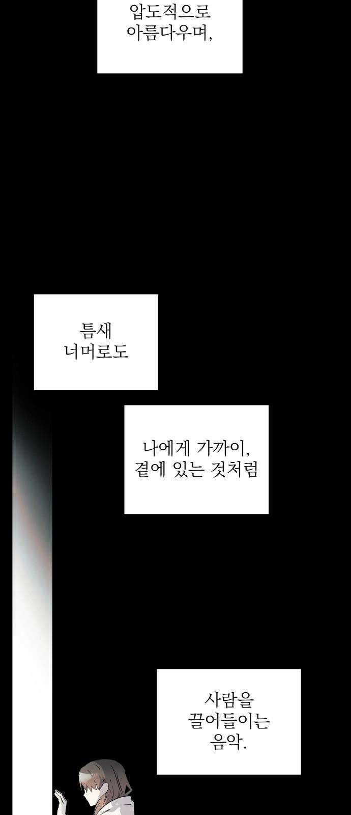 동경과 거짓말 75화 77