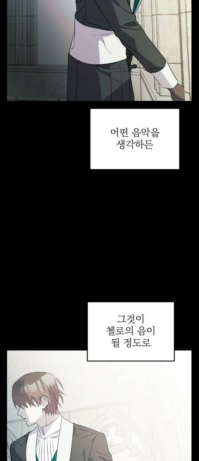 동경과 거짓말 75화 79