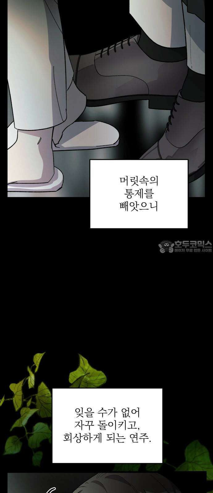 동경과 거짓말 75화 81