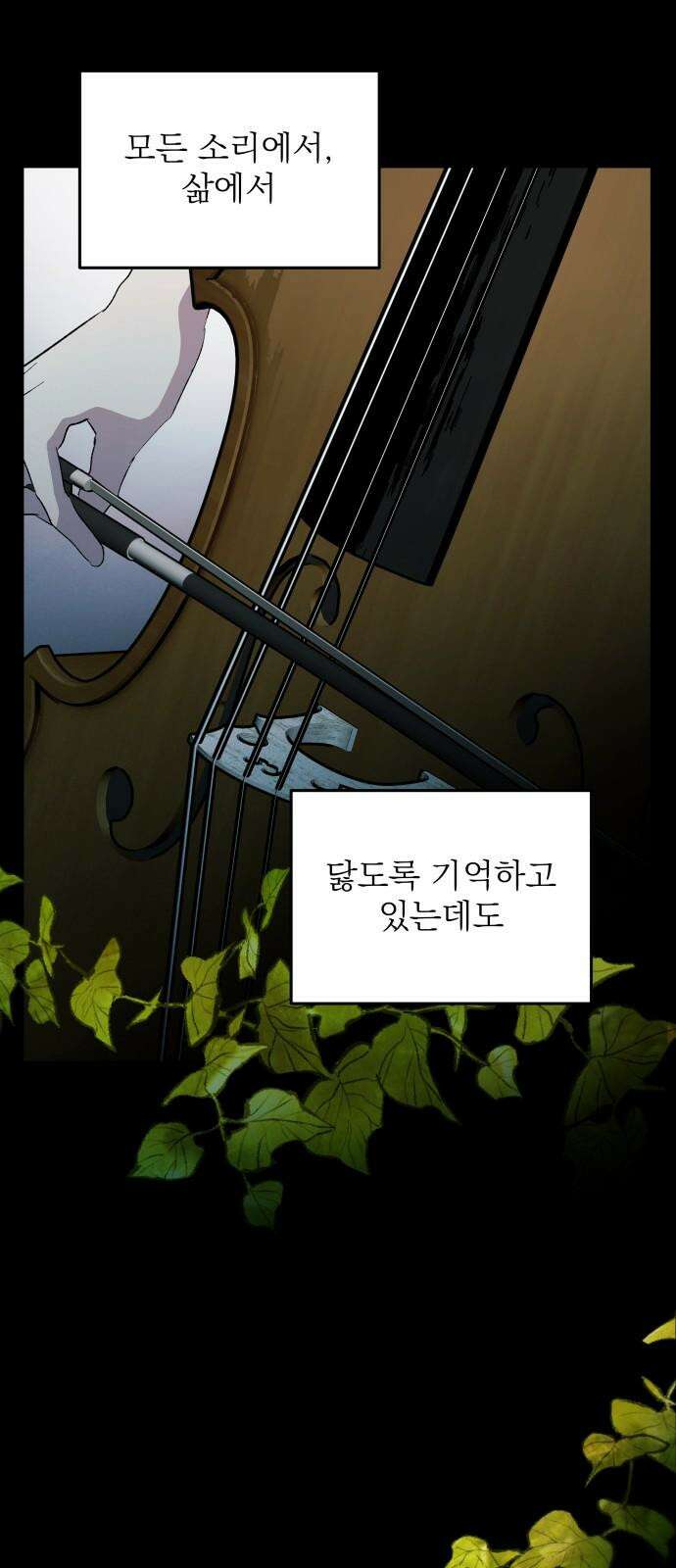 동경과 거짓말 75화 83