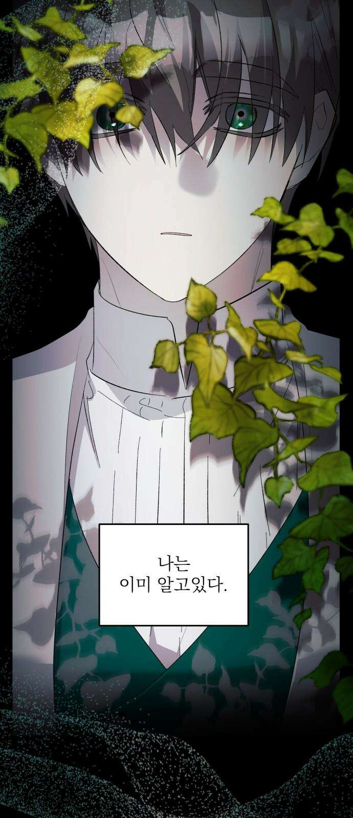 동경과 거짓말 75화 86