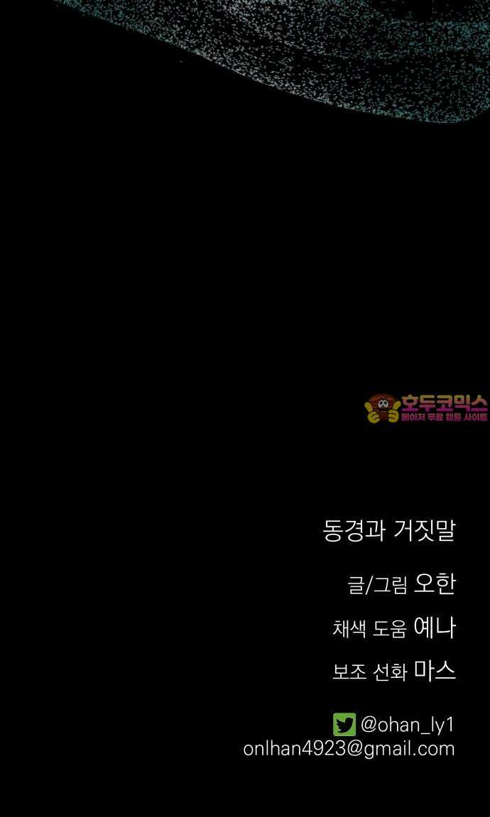 동경과 거짓말 75화 87