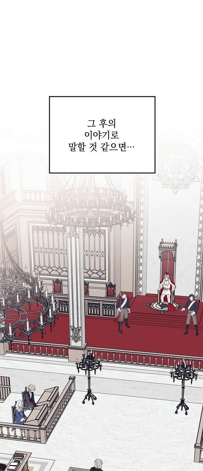파도의 포말 59화 Epilogue (1) 1