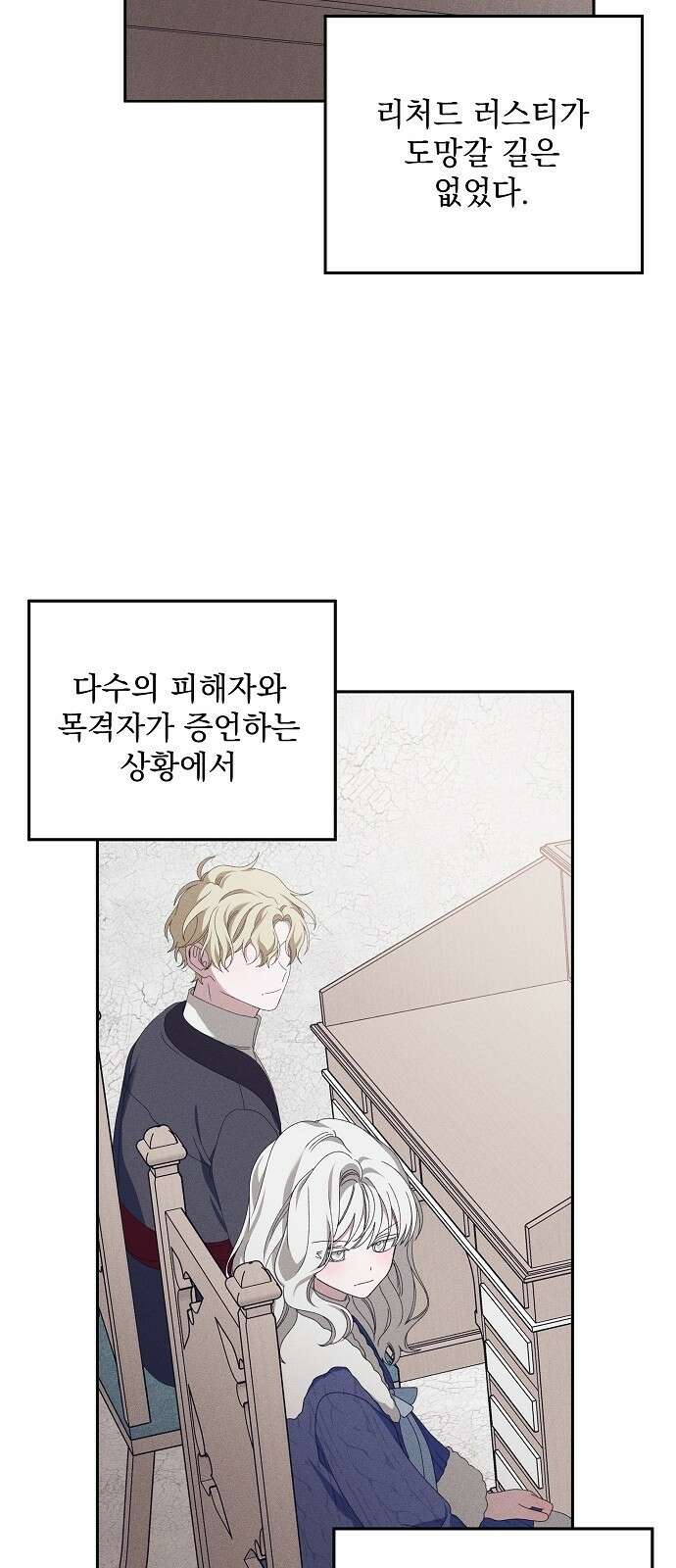 파도의 포말 59화 Epilogue (1) 3