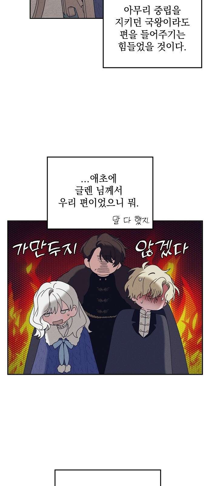 파도의 포말 59화 Epilogue (1) 4