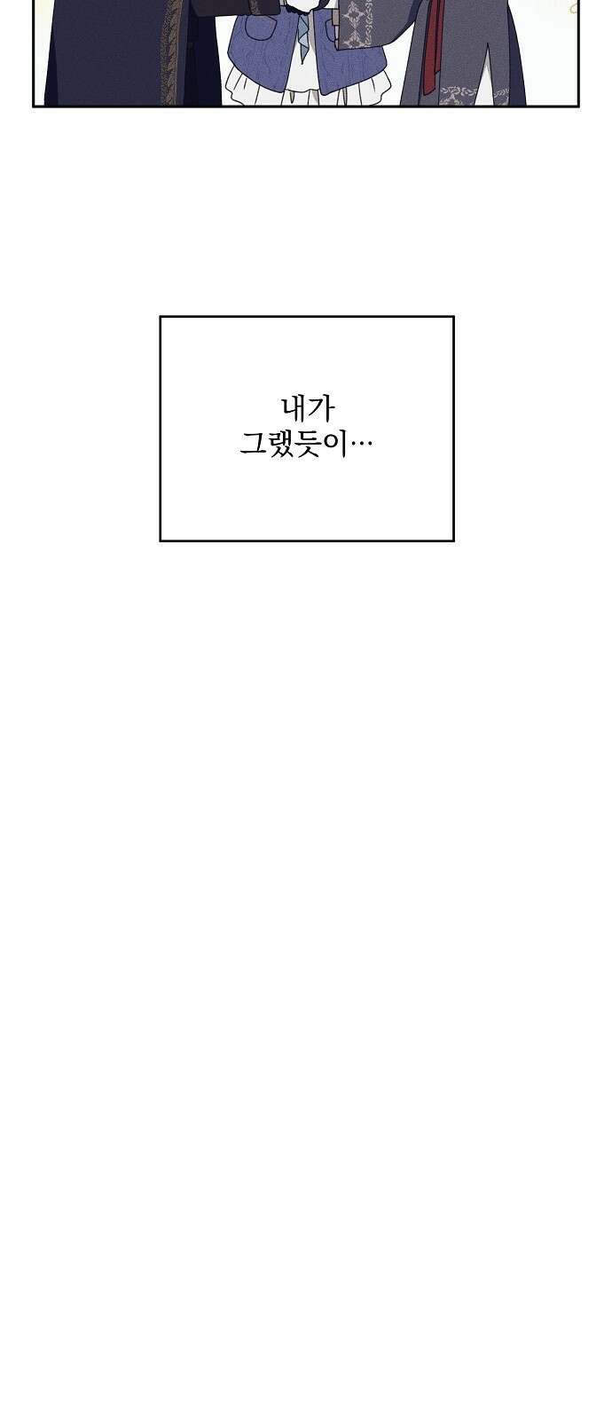 파도의 포말 59화 Epilogue (1) 9