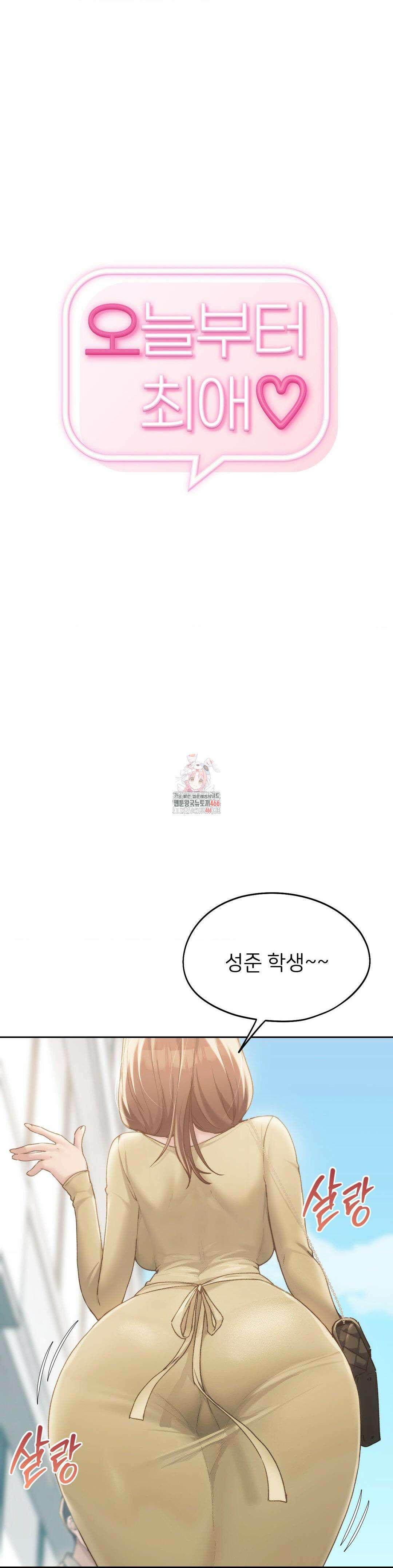 오늘부터 최애 63화 1