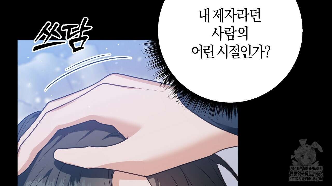 이세계 제자에게 납치당했다 2화 10