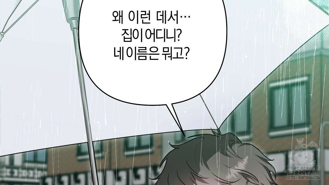 이세계 제자에게 납치당했다 2화 36