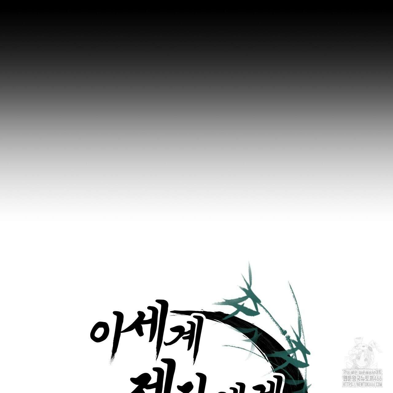 이세계 제자에게 납치당했다 2화 43