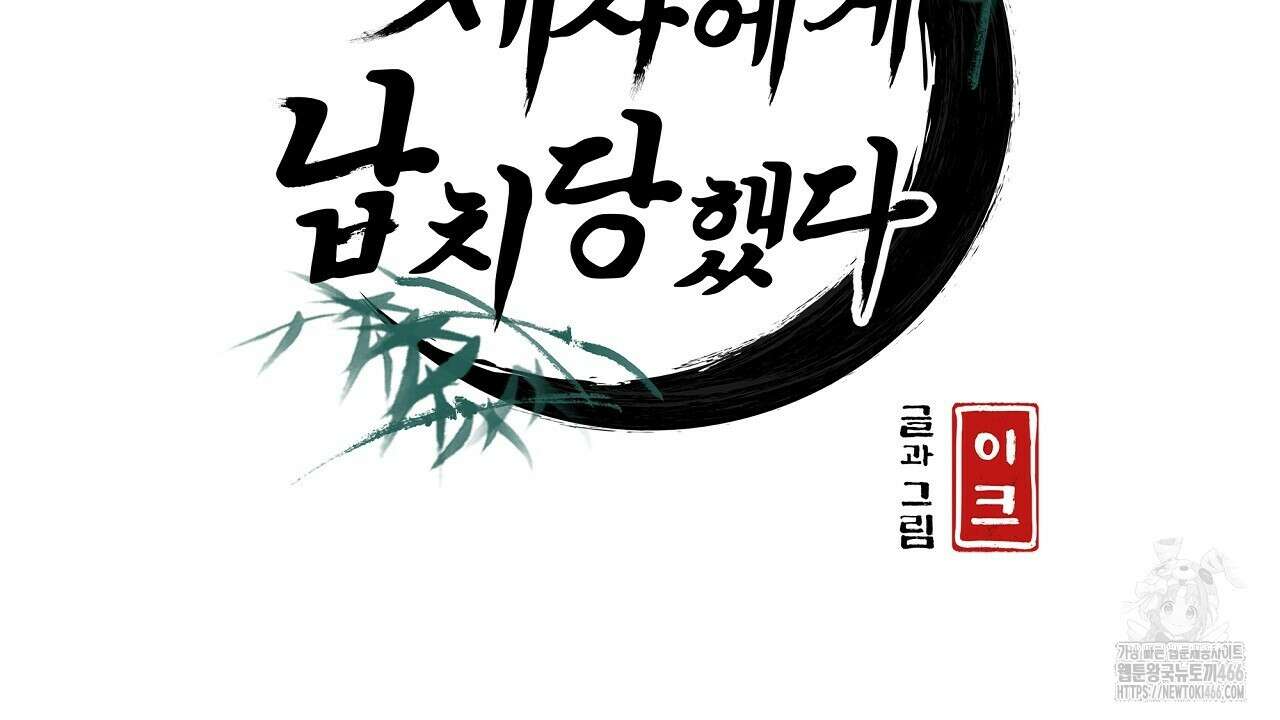 이세계 제자에게 납치당했다 2화 44