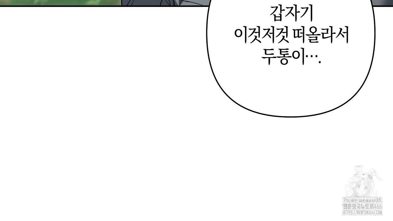 이세계 제자에게 납치당했다 2화 52