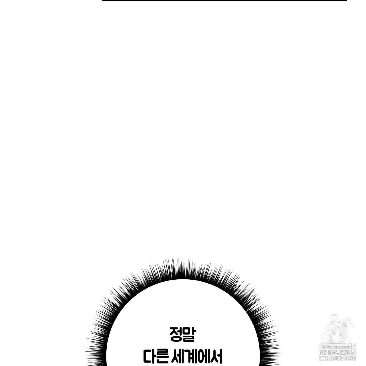 이세계 제자에게 납치당했다 2화 55