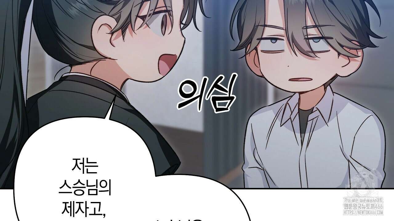 이세계 제자에게 납치당했다 2화 60