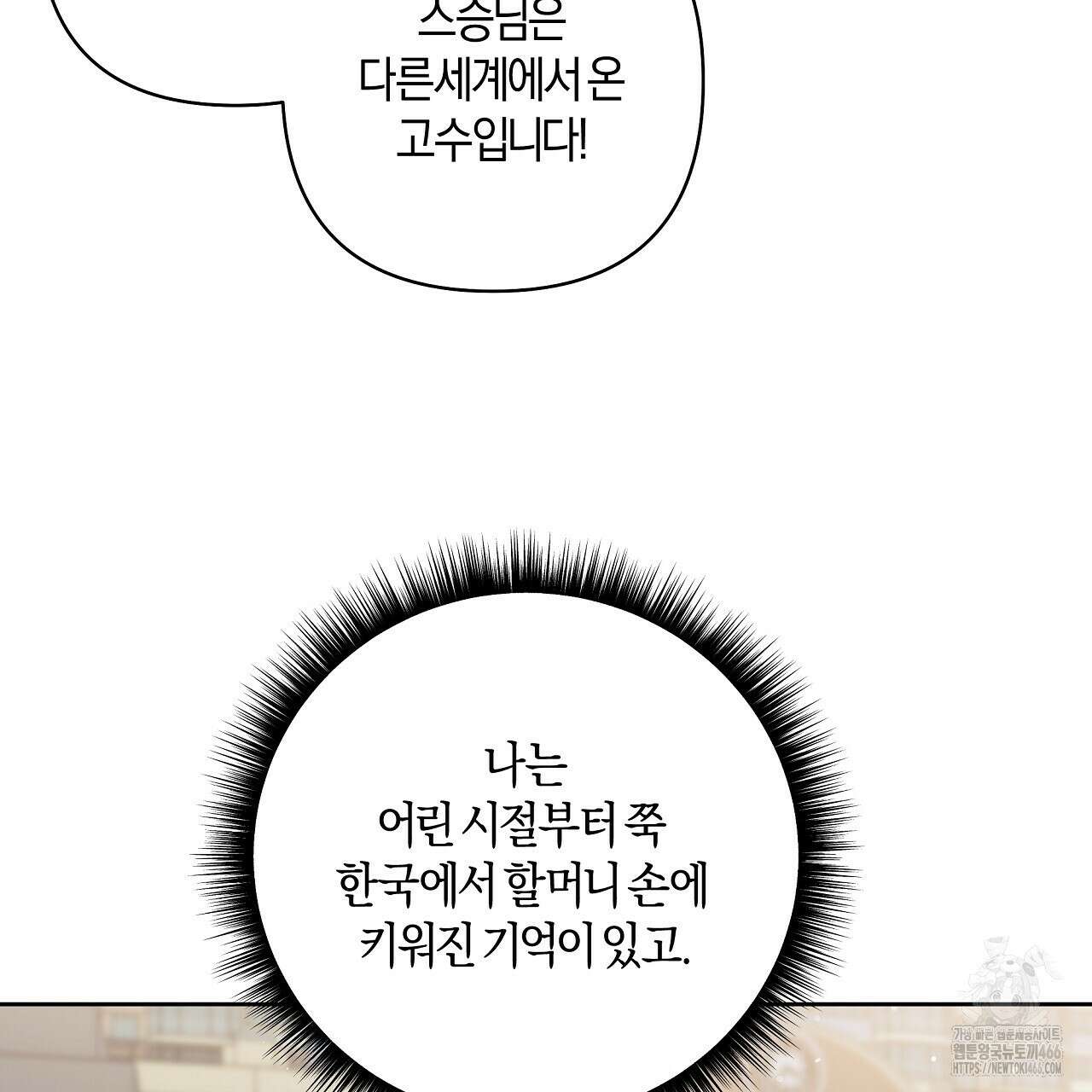 이세계 제자에게 납치당했다 2화 61