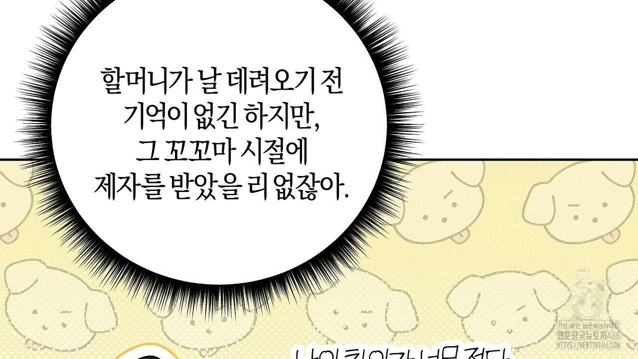 이세계 제자에게 납치당했다 2화 64
