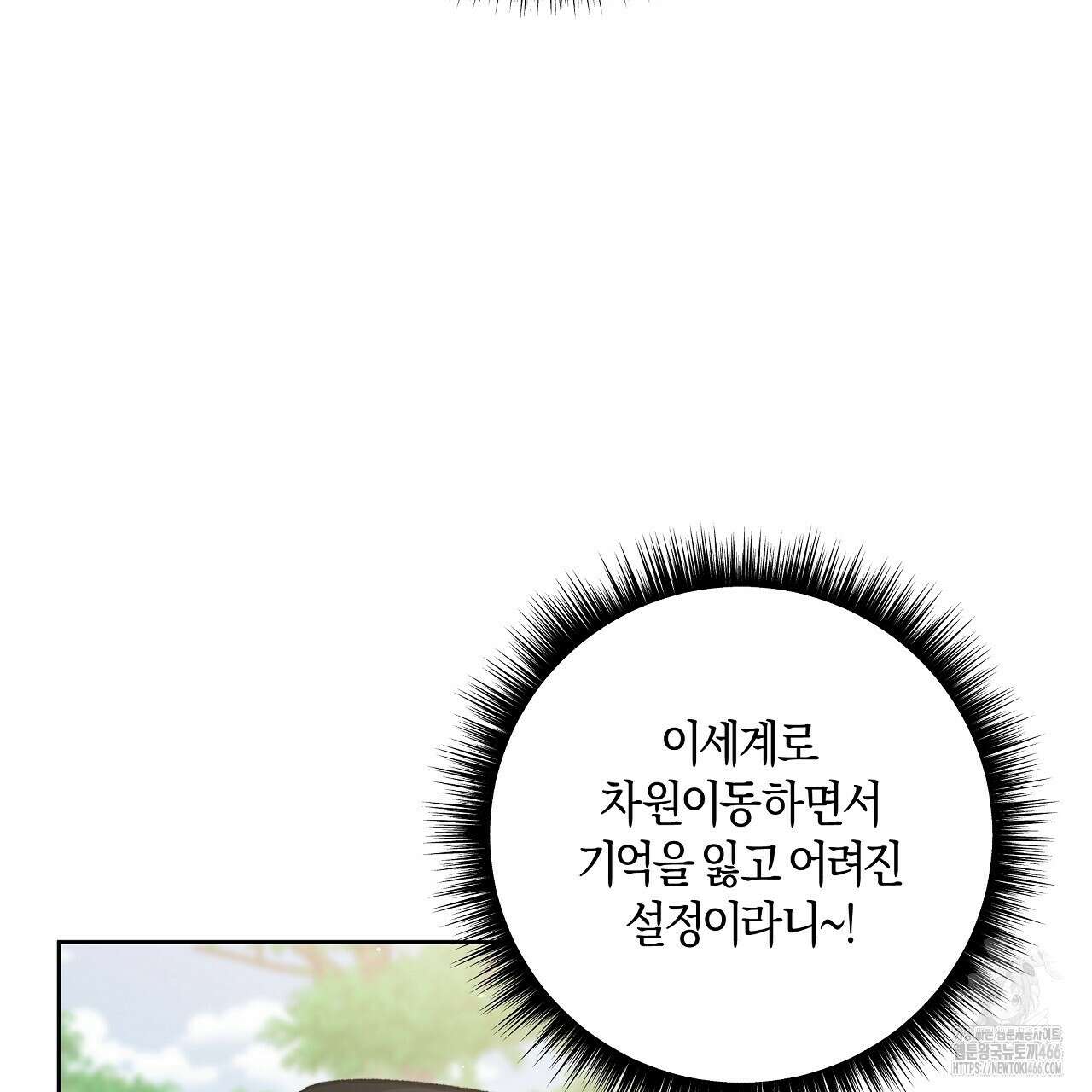 이세계 제자에게 납치당했다 2화 67