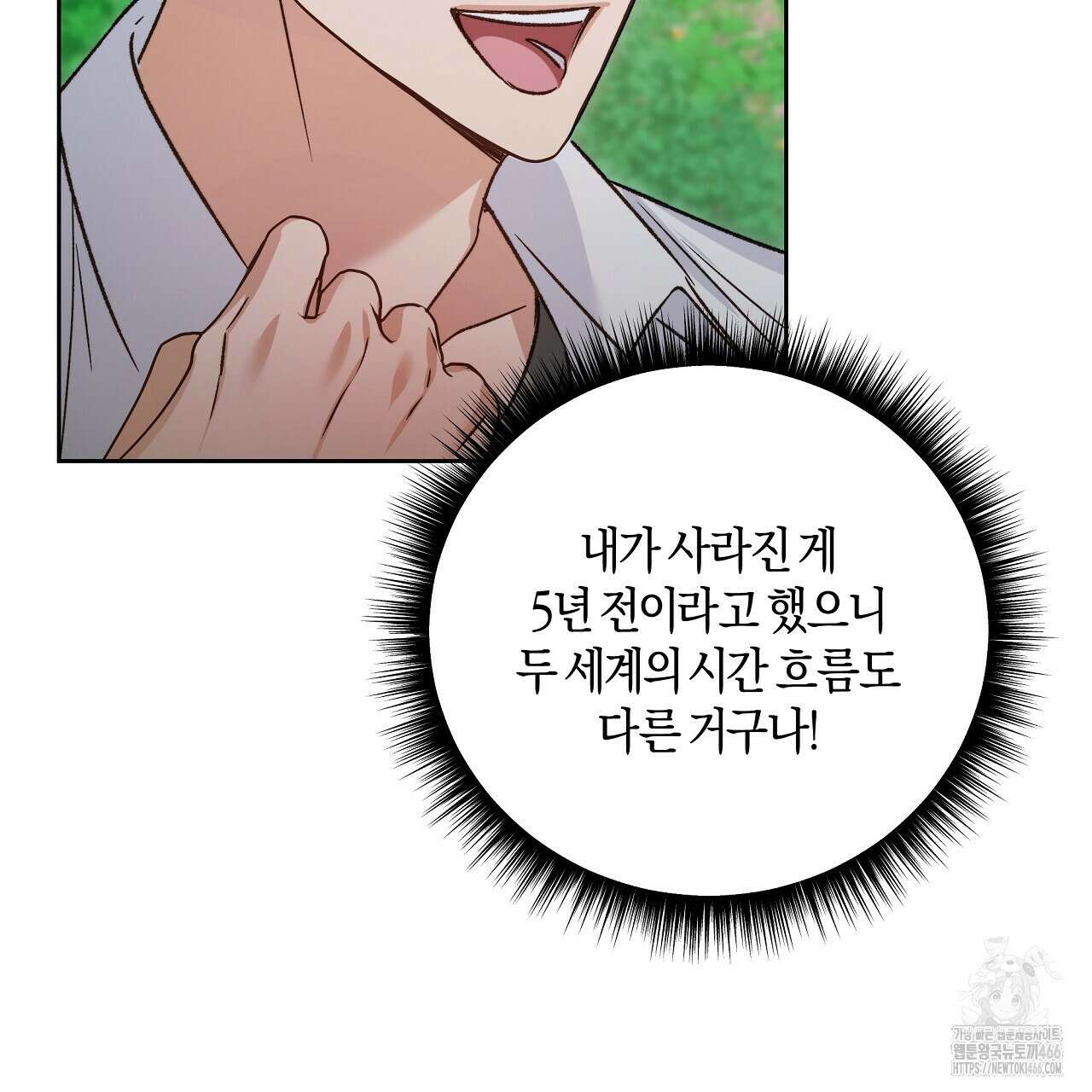 이세계 제자에게 납치당했다 2화 69