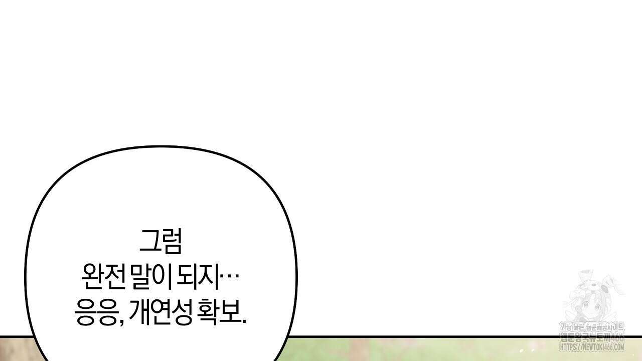 이세계 제자에게 납치당했다 2화 70