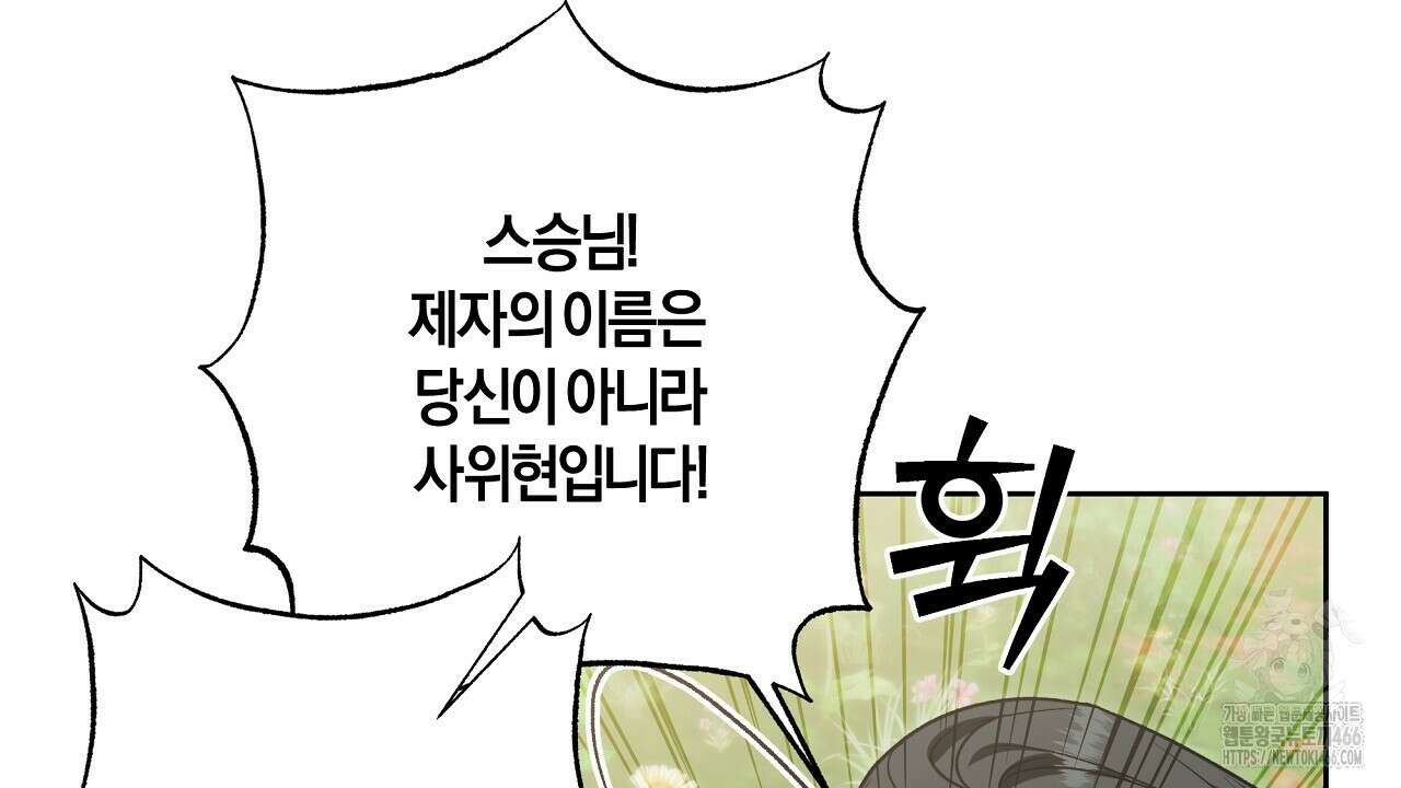 이세계 제자에게 납치당했다 2화 86