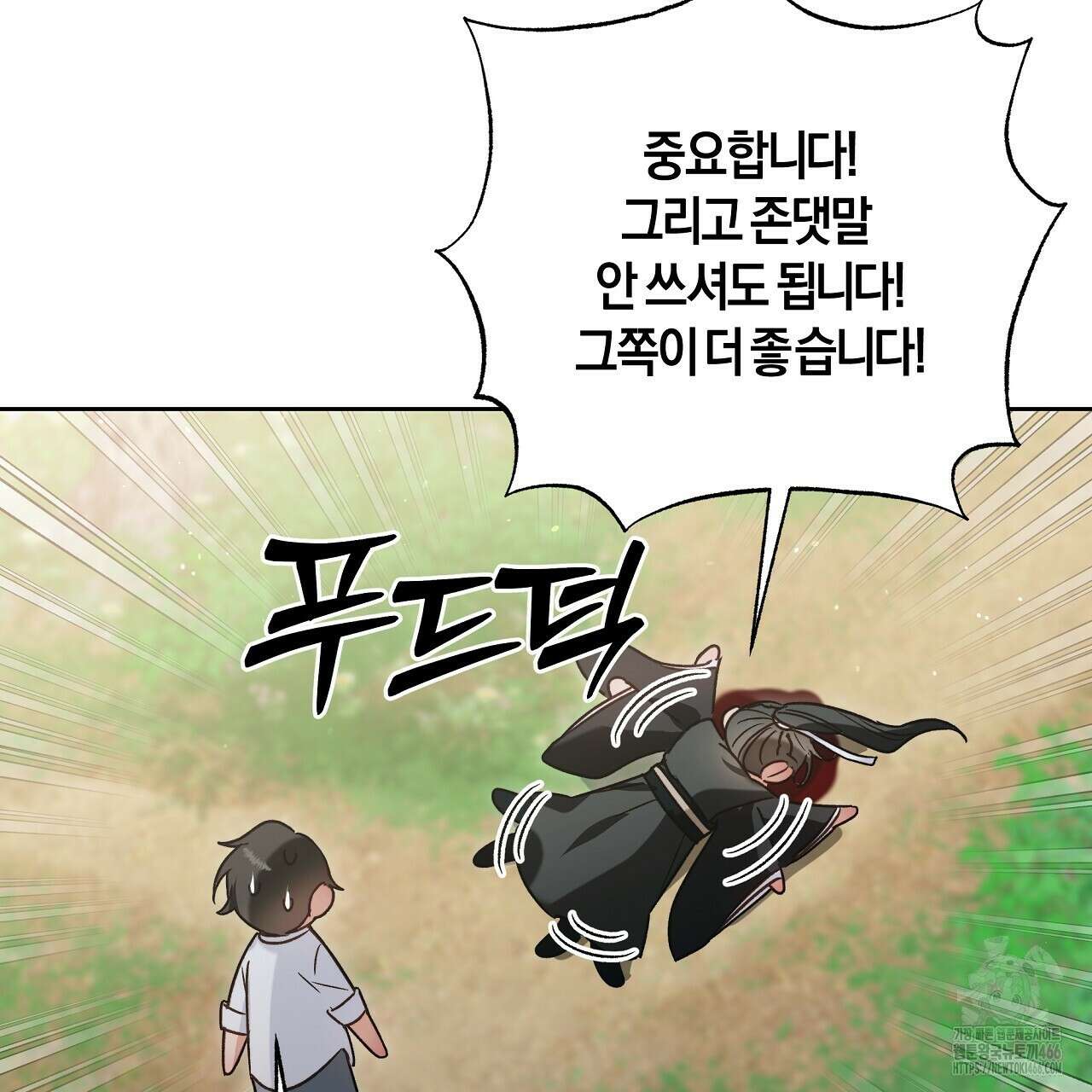 이세계 제자에게 납치당했다 2화 89