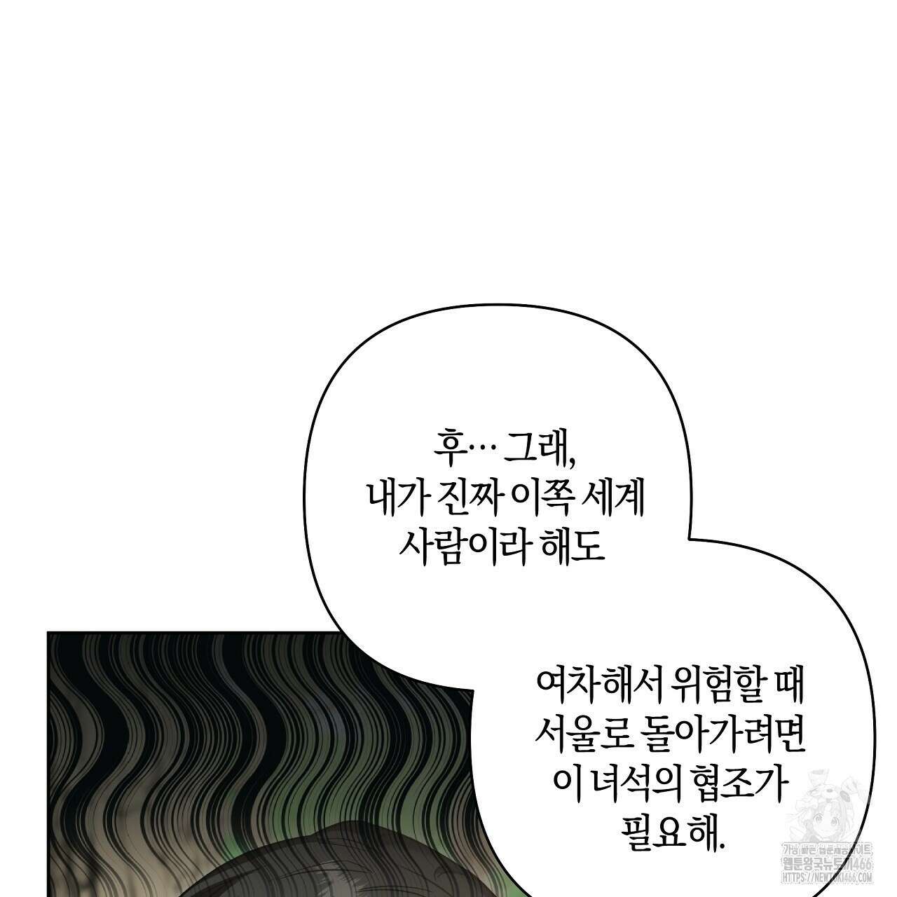 이세계 제자에게 납치당했다 2화 91