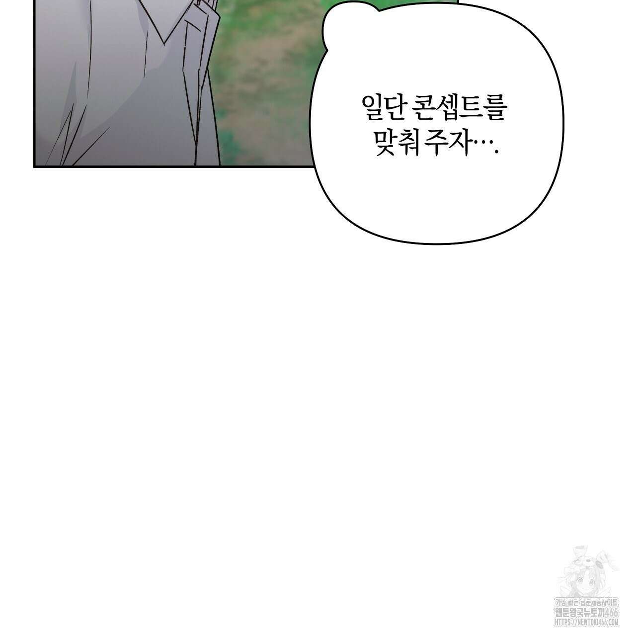 이세계 제자에게 납치당했다 2화 93
