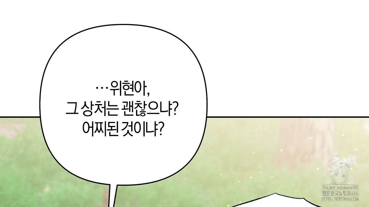 이세계 제자에게 납치당했다 2화 94